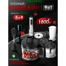 Погружной блендер Oulemei OLM-JBBX009