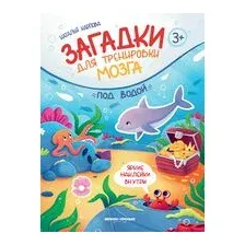 Под водой: книжка с наклейками