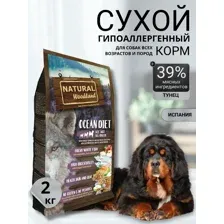 Сухой корм для собак Natural Woodland Ocean Diet 2 кг