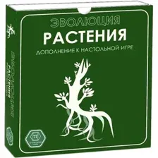 Настольная игра Правильные игры Эволюция. Растения