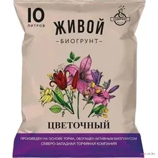Биогрунт "Живой. Цветочный" (10 л)