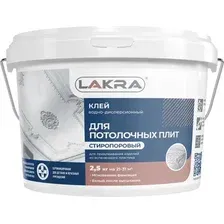 Клей Лакра для потолочных плит / 732 (2.5кг)