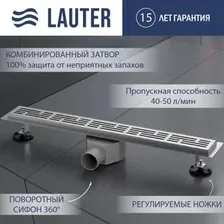 Душевой трап Lauter 2120181-LH 800x70 (хром)