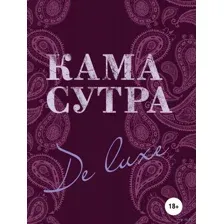 Камасутра De Luxe