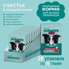 Влажный корм для собак Мираторг С говядиной для взрослых собак всех пород (28x75г)