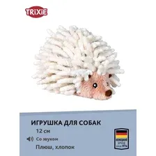 Игрушка TRIXIE для собак, Ежик, плюш/хлопок, 12 см, со звуком.