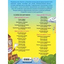 Учебное пособие издательства Эксмо. Английский язык: для детей 4-5 лет. Ч. 1 (Крижановская Татьяна Владимировна/Бедич Елена Владимировна)