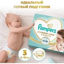 Подгузники детские Pampers Premium Care 3 Midi (148шт)