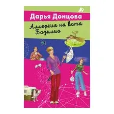 Аллергия на кота Базилио