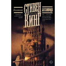 Бессонница