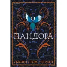 Пандора