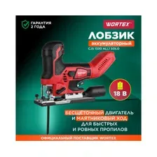 Лобзик аккумуляторный WORTEX CJS 1330 XLT SOLO (1325400)