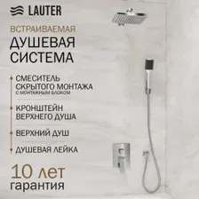 Душевая система  Lauter Trim 21CK189C-516-3 с верхним душем 21S20109
