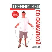 Тренировки со скакалкой