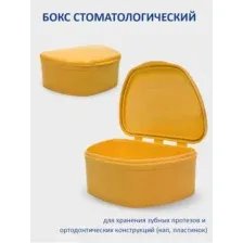 Бокс пластиковый желтый 95х74х39 Plastic Box