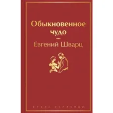 Обыкновенное чудо