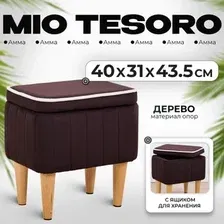 Пуф MONOFIX Амма с ящиком для хранения (коричневый №24)
