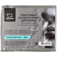Пластилин скульптурный Малевичъ 810027 (500 г, мягкий, серый)