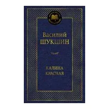 Калина красная
