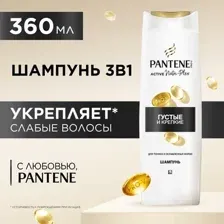 Шампунь для волос PANTENE Густые и крепкие 3 в 1 шампуньбальзамуход (360мл)