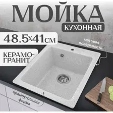 Кухонная мойка Saniteco Silva (серый)