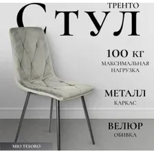 Стул Mio Tesoro Тренто (серый/черный)