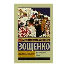 Прелести культуры
