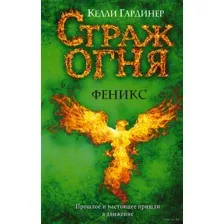 Феникс