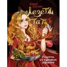 Лезетли тат