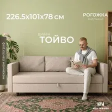 Диван Mio Tesoro Тойво SB3 (Twist 01 Cream)