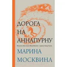 Дорога на Аннапурну