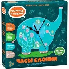 Набор для творчества Bumbaram Часы-раскраска.Слоник / cl-16