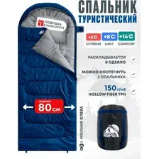 Спальный мешок RSP Outdoors Sleep 150 L (синий, молния слева)