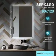 Алмаз-Люкс Зеркало Darwin 12080s-6 120x80
