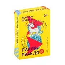 Пакля-Рвакля 2.0