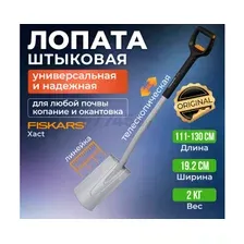 Лопата штыковая прямая Fiskars Xact 1066733