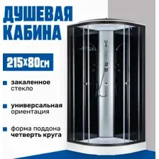 Душевая кабина Saniteco SN-180B 80x80