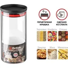 Емкость Perfecto Linea 34-109140
