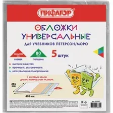 Набор обложек Пифагор 229357 (5 шт)