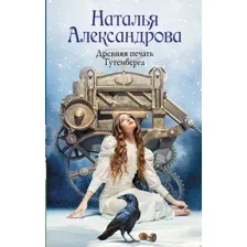Древняя печать Гутенберга