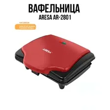 Вафельница Aresa AR-2801