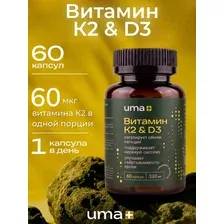 Витамин D3+K2, 60 капсул