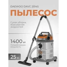 Пылесос Daewoo DAVC 2514S