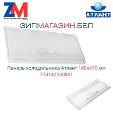 Панель ящика для морозильной камеры холодильника Атлант 47х18,5 см