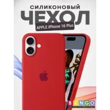 Чехол-накладка Bingo Silicone Case для Apple iPhone 16 Plus (оранжевый)