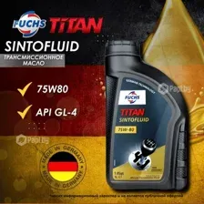 Масло трансмиссионное 75W80 FUCHS Titan Sintofluid