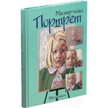 Книга Харвест Портрет. Шаг за шагом (Николенко С.)
