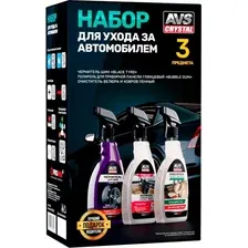 Набор автохимии AVS AVK-928 / A85524S