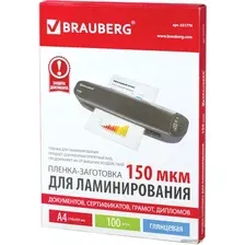 Пленка для ламинирования BRAUBERG глянцевая A4 150 мкм 100 шт 531776