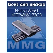 Бокс для жесткого диска Netac NT07WH51-32CA
